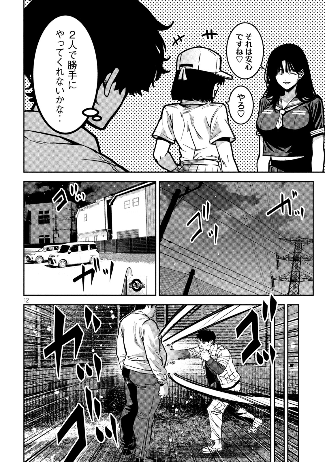 Bouryoku Banzai Chap 45 - Next Chap 46