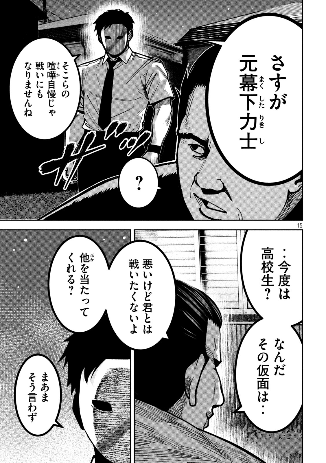 Bouryoku Banzai Chap 45 - Next Chap 46