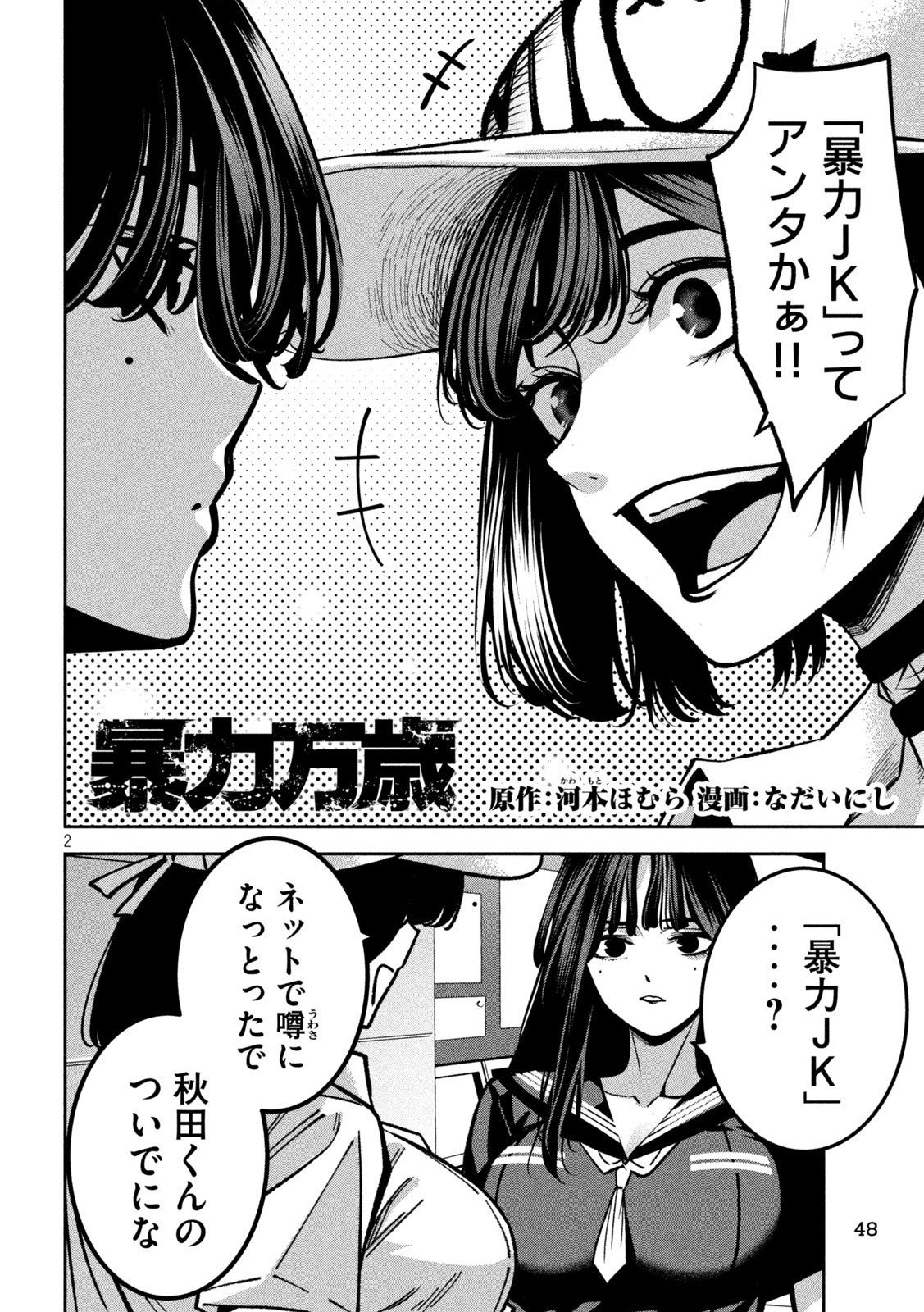 Bouryoku Banzai Chap 45 - Next Chap 46