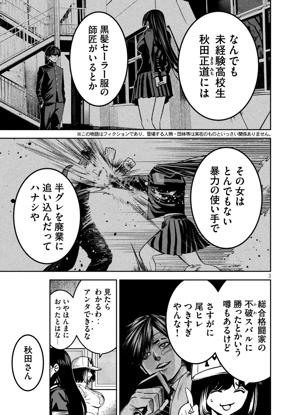 Bouryoku Banzai Chap 45 - Next Chap 46