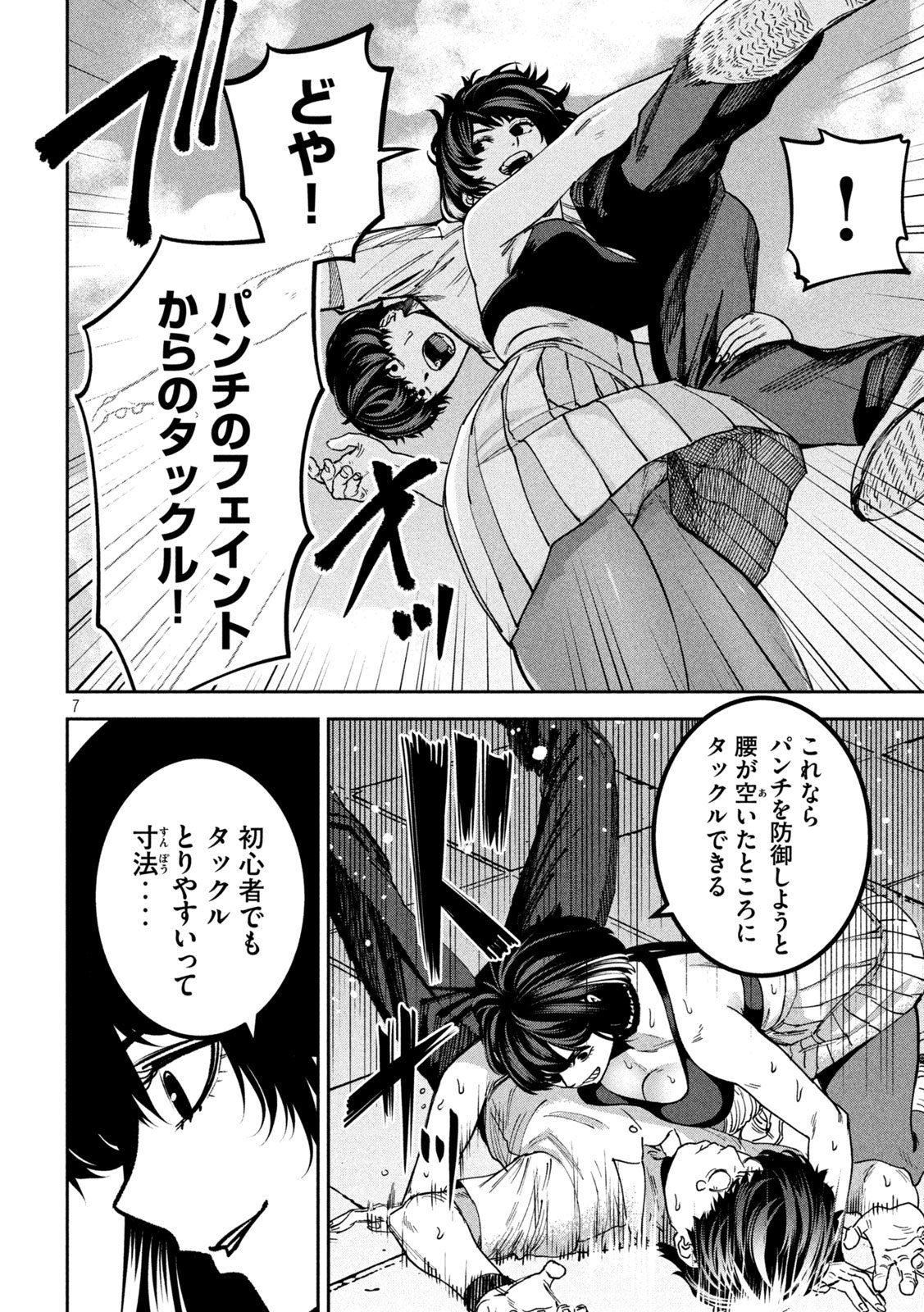 Bouryoku Banzai Chap 46 - Next Chap 47