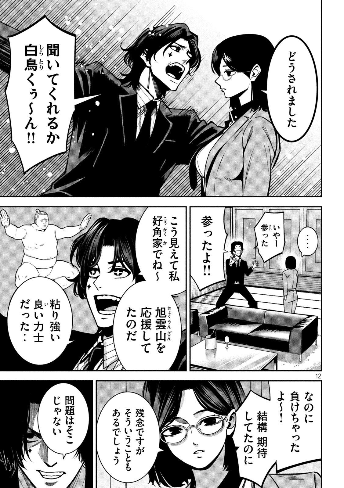 Bouryoku Banzai Chap 46 - Next Chap 47