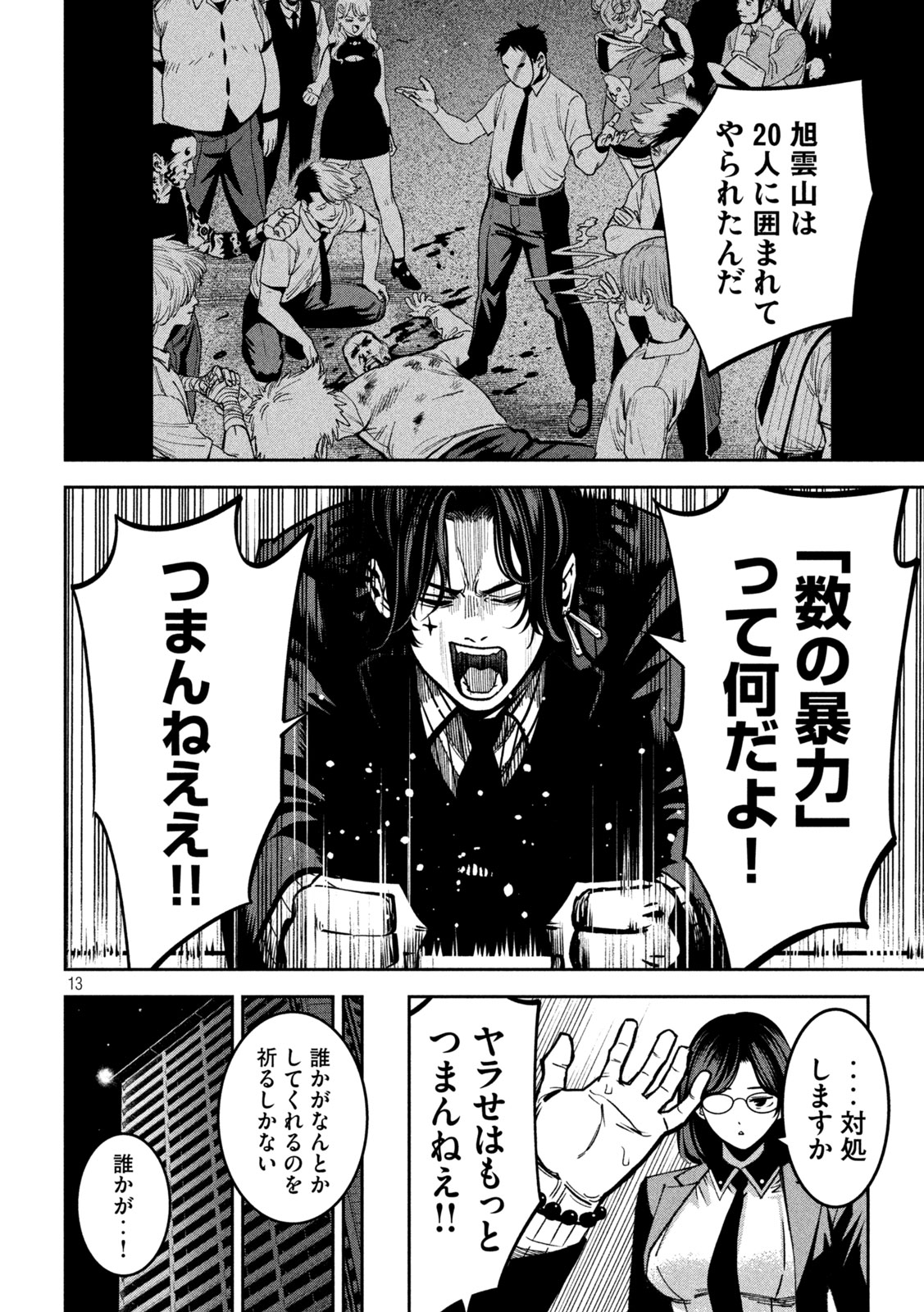 Bouryoku Banzai Chap 46 - Next Chap 47