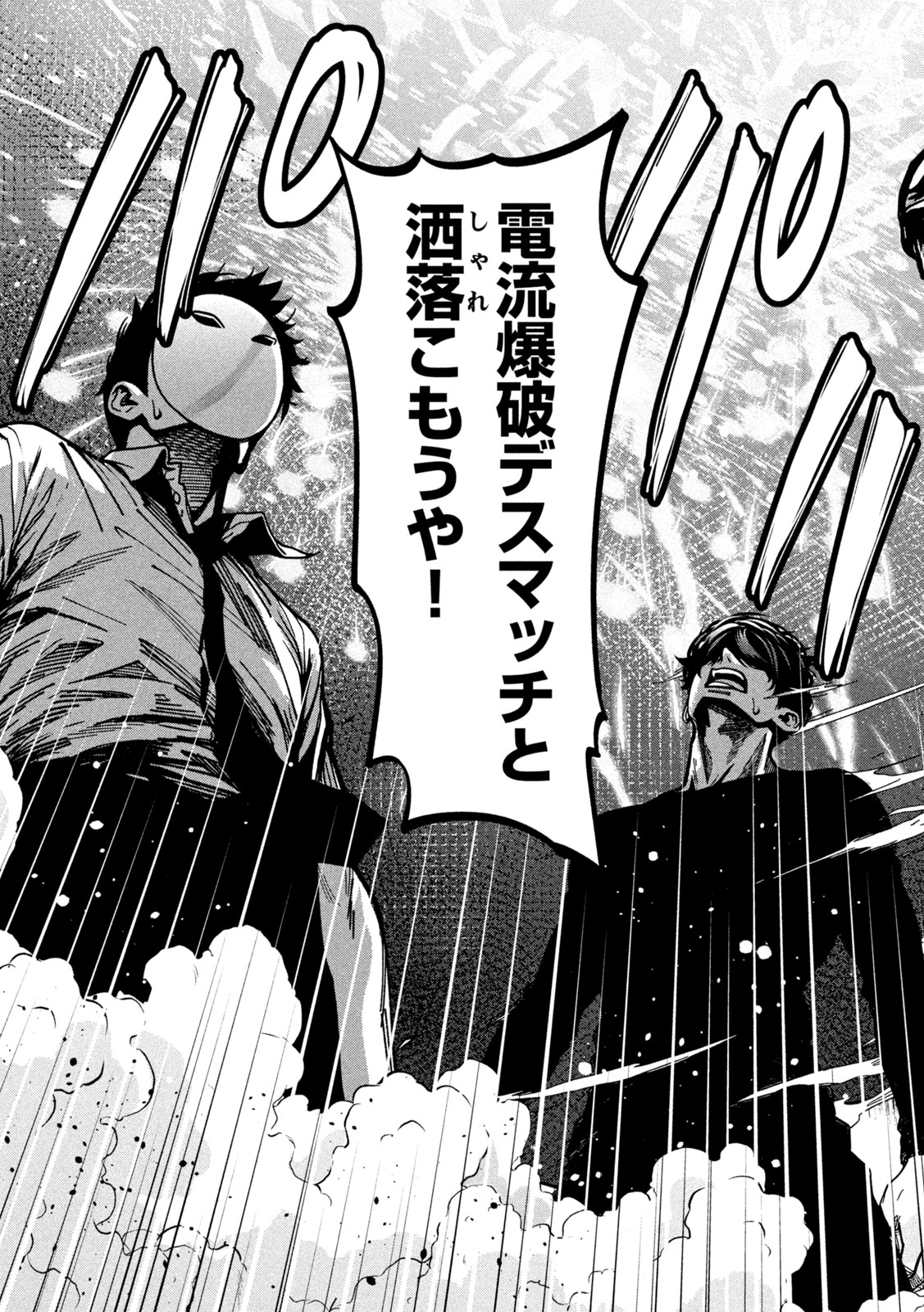 Bouryoku Banzai Chap 48 - Next Chap 49