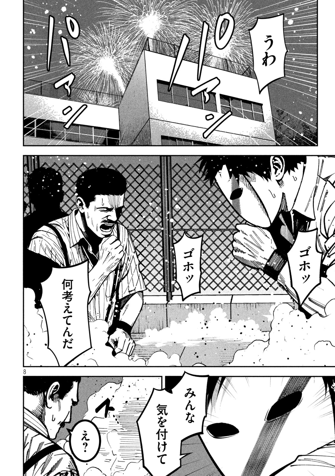 Bouryoku Banzai Chap 48 - Next Chap 49