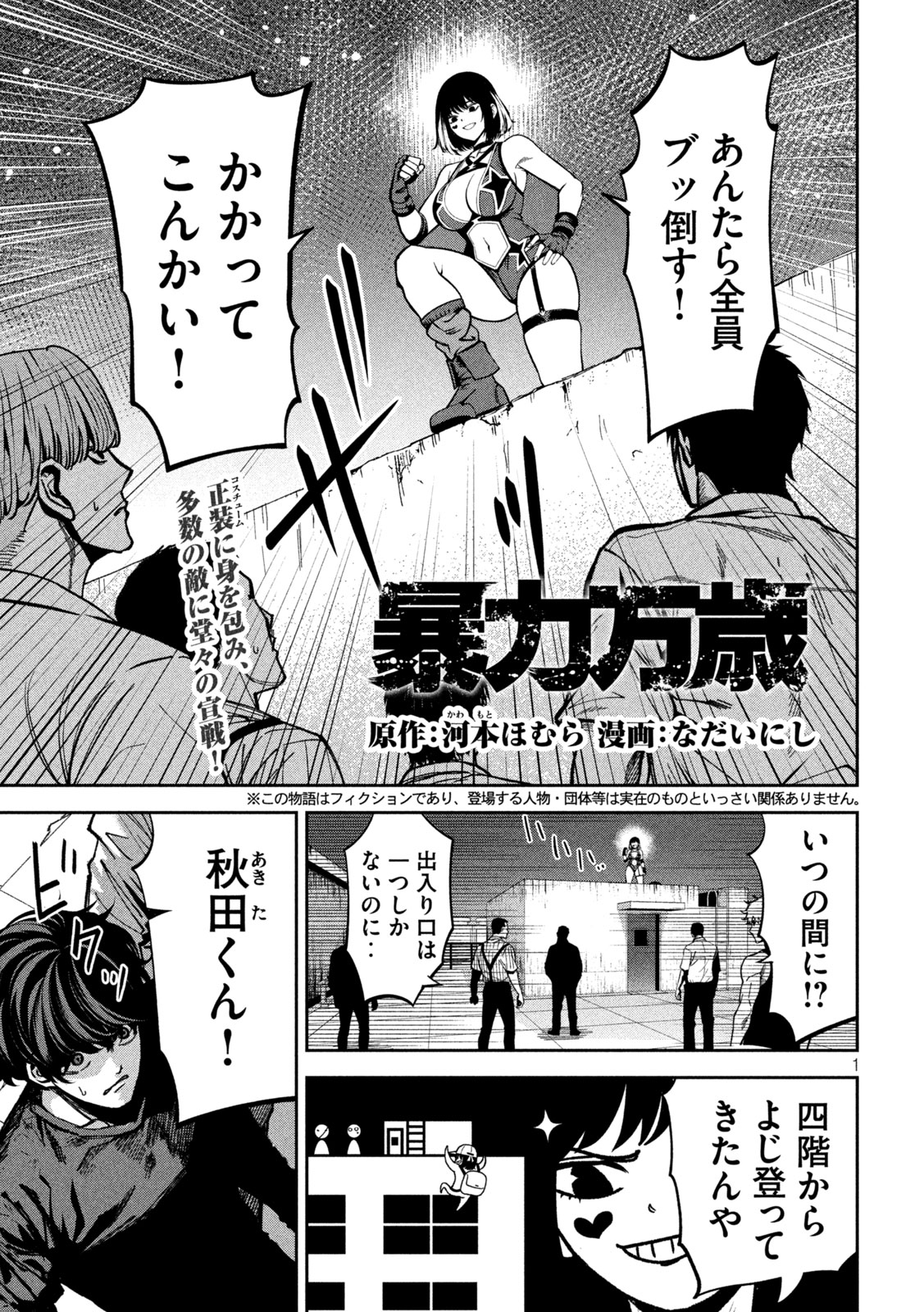 Bouryoku Banzai Chap 48 - Next Chap 49