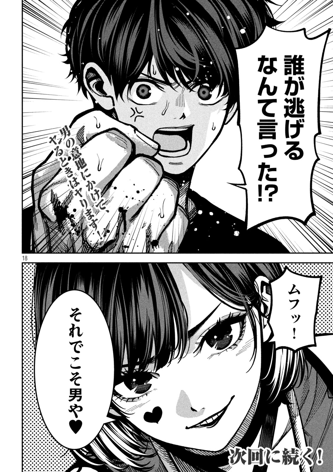 Bouryoku Banzai Chap 48 - Next Chap 49