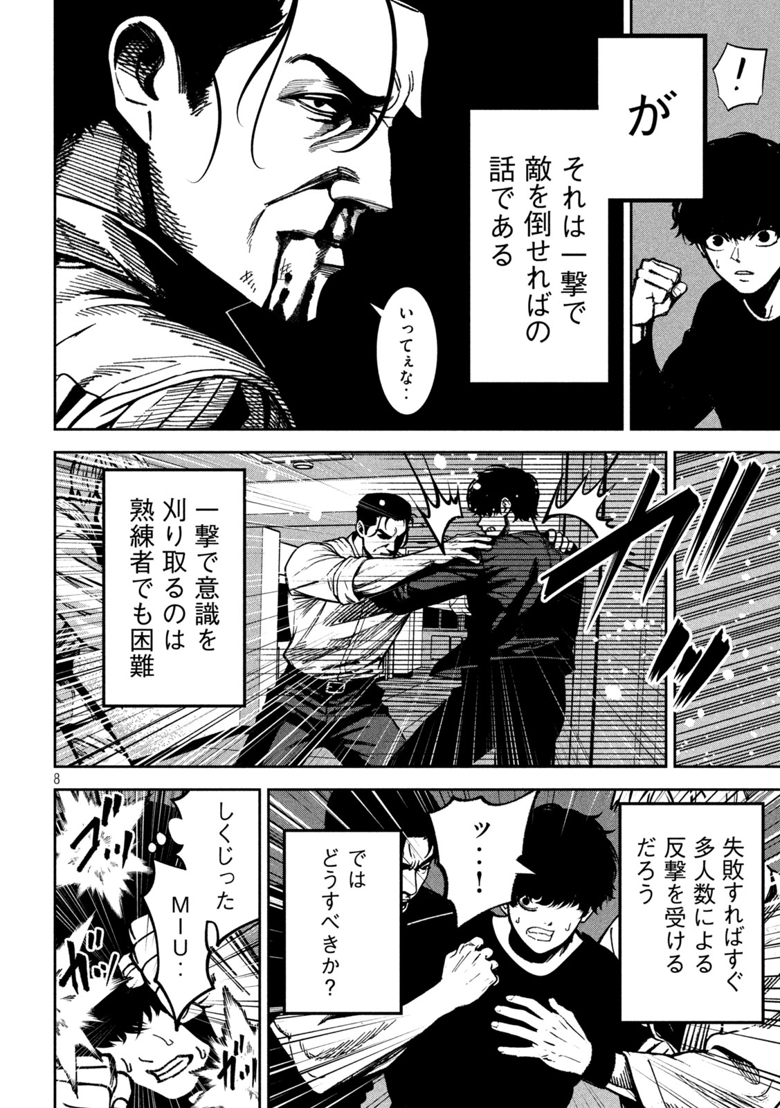 Bouryoku Banzai Chap 49 - Next Chap 50