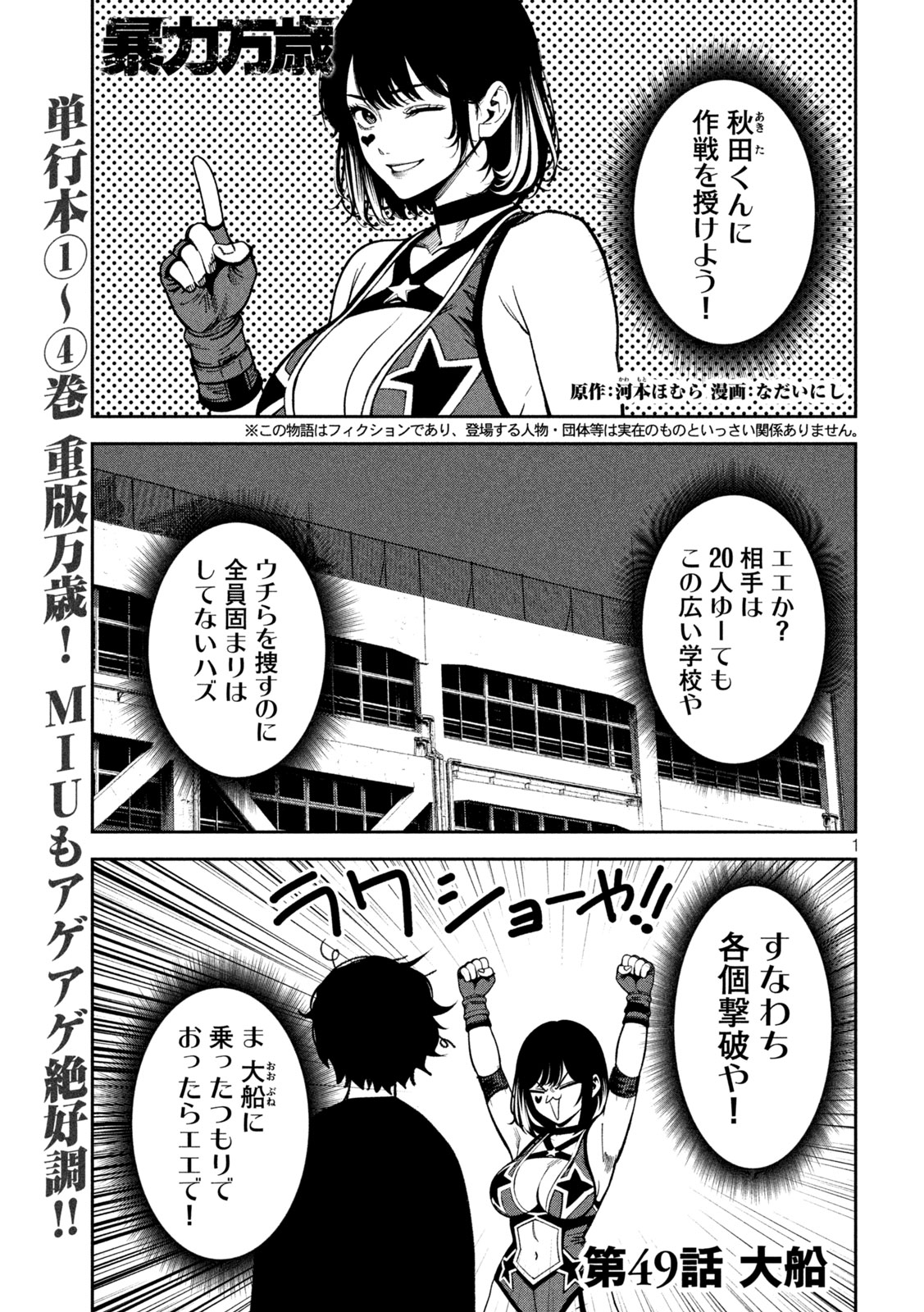 Bouryoku Banzai Chap 49 - Next Chap 50