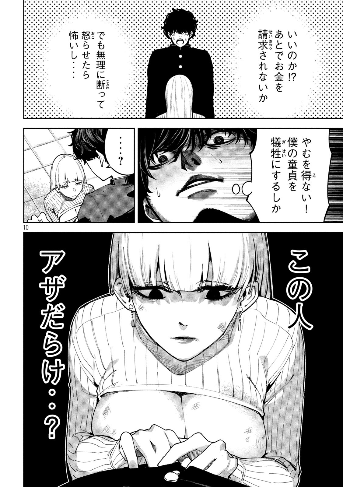 Bouryoku Banzai Chap 4 - Next Chap 5