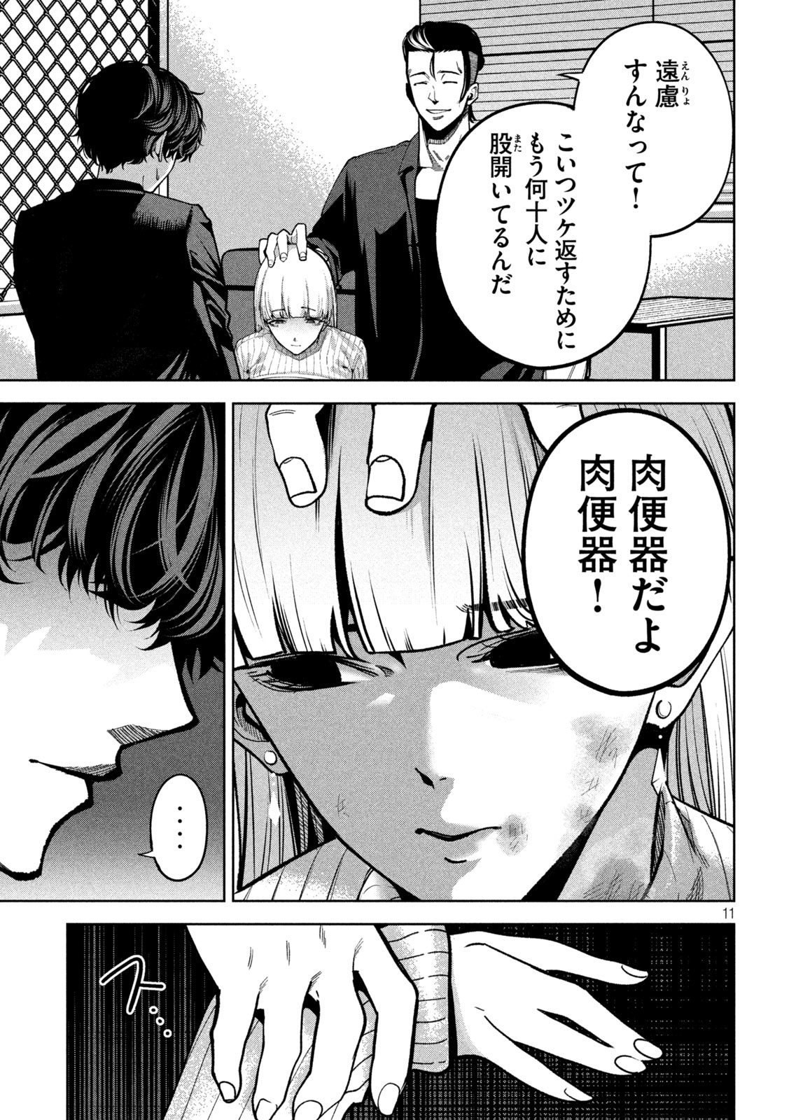 Bouryoku Banzai Chap 4 - Next Chap 5