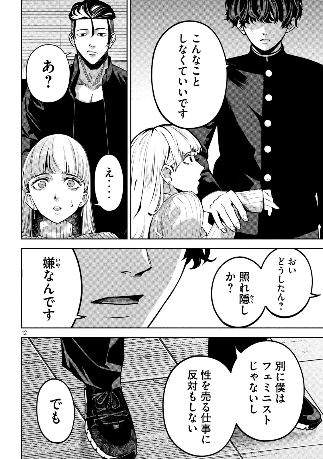 Bouryoku Banzai Chap 4 - Next Chap 5