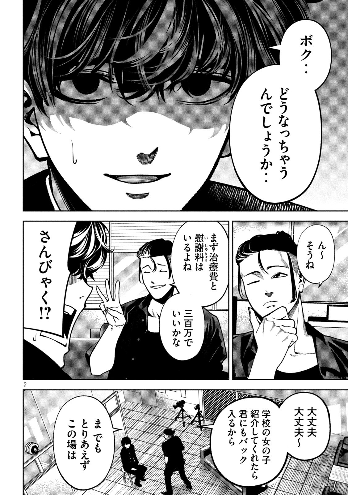 Bouryoku Banzai Chap 4 - Next Chap 5