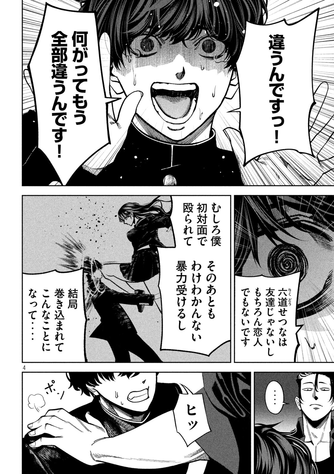 Bouryoku Banzai Chap 4 - Next Chap 5