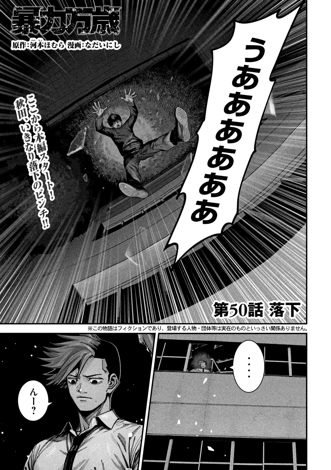 Bouryoku Banzai Chap 50 - Next Chap 51