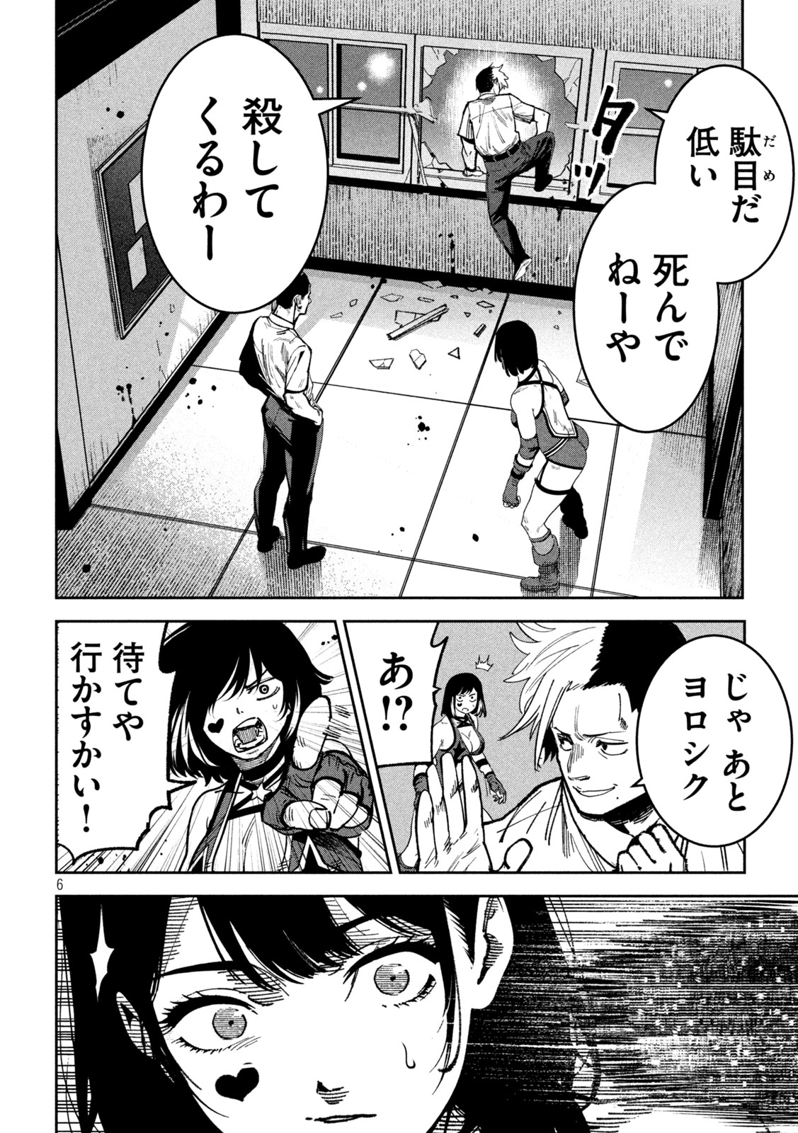 Bouryoku Banzai Chap 50 - Next Chap 51