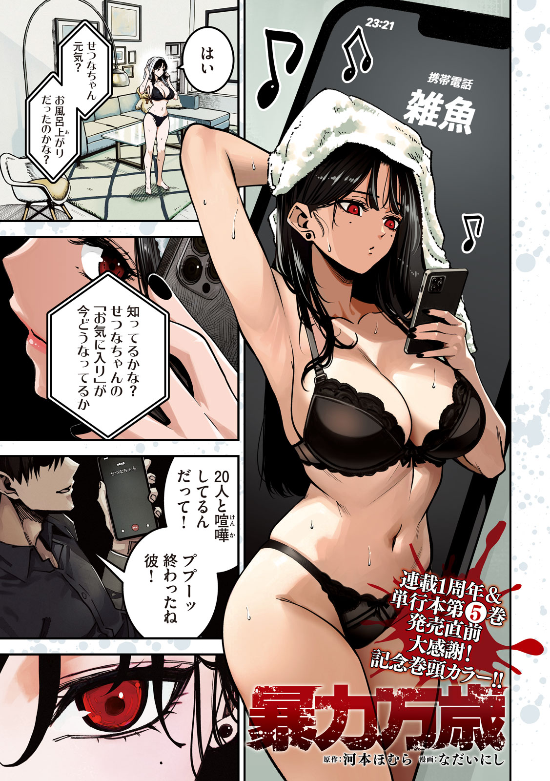 Bouryoku Banzai Chap 50 - Next Chap 51