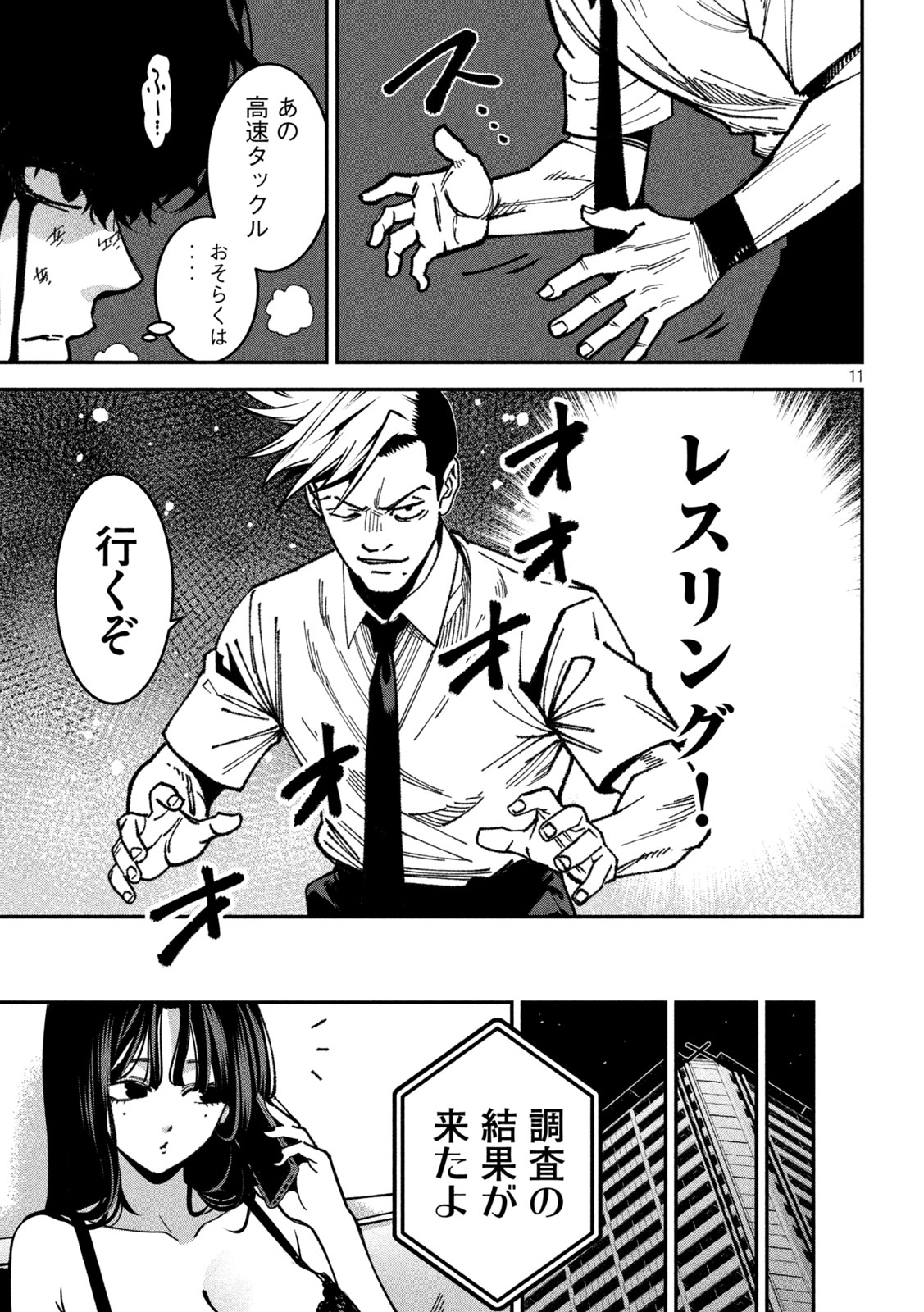 Bouryoku Banzai Chap 50 - Next Chap 51