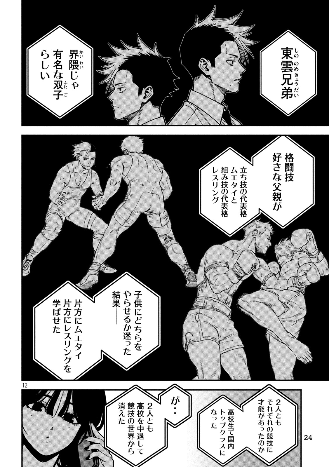 Bouryoku Banzai Chap 50 - Next Chap 51