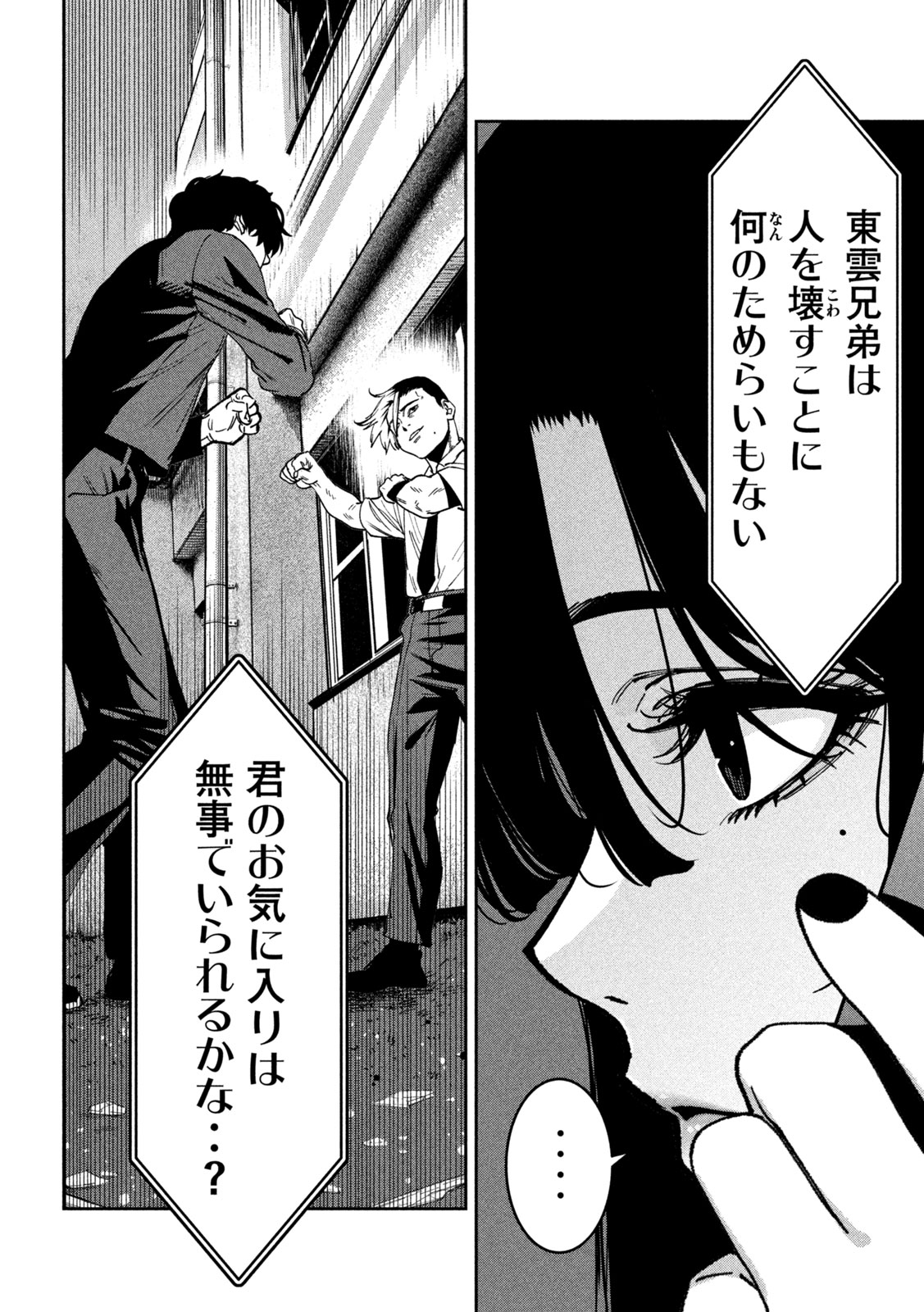 Bouryoku Banzai Chap 50 - Next Chap 51