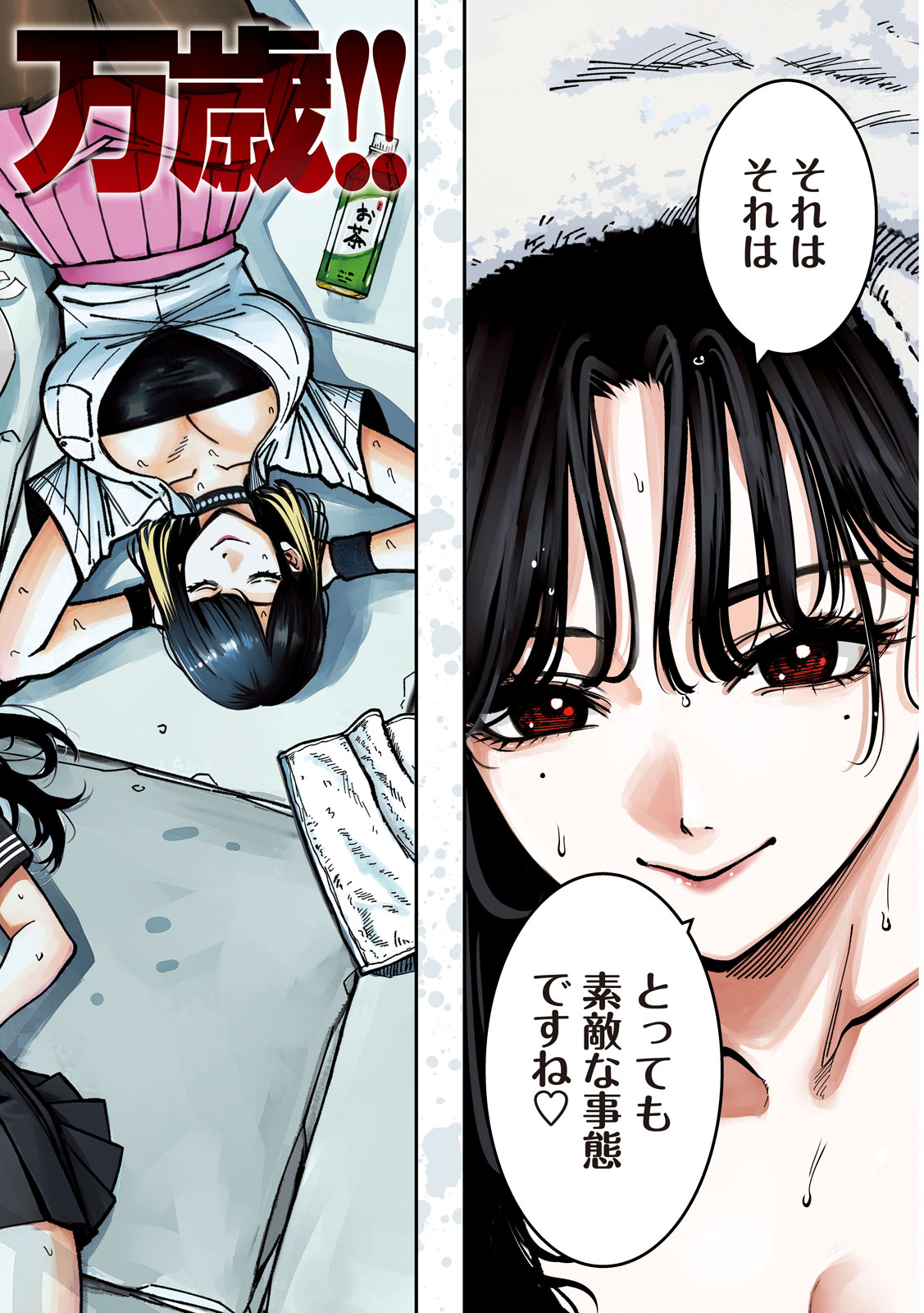 Bouryoku Banzai Chap 50 - Next Chap 51