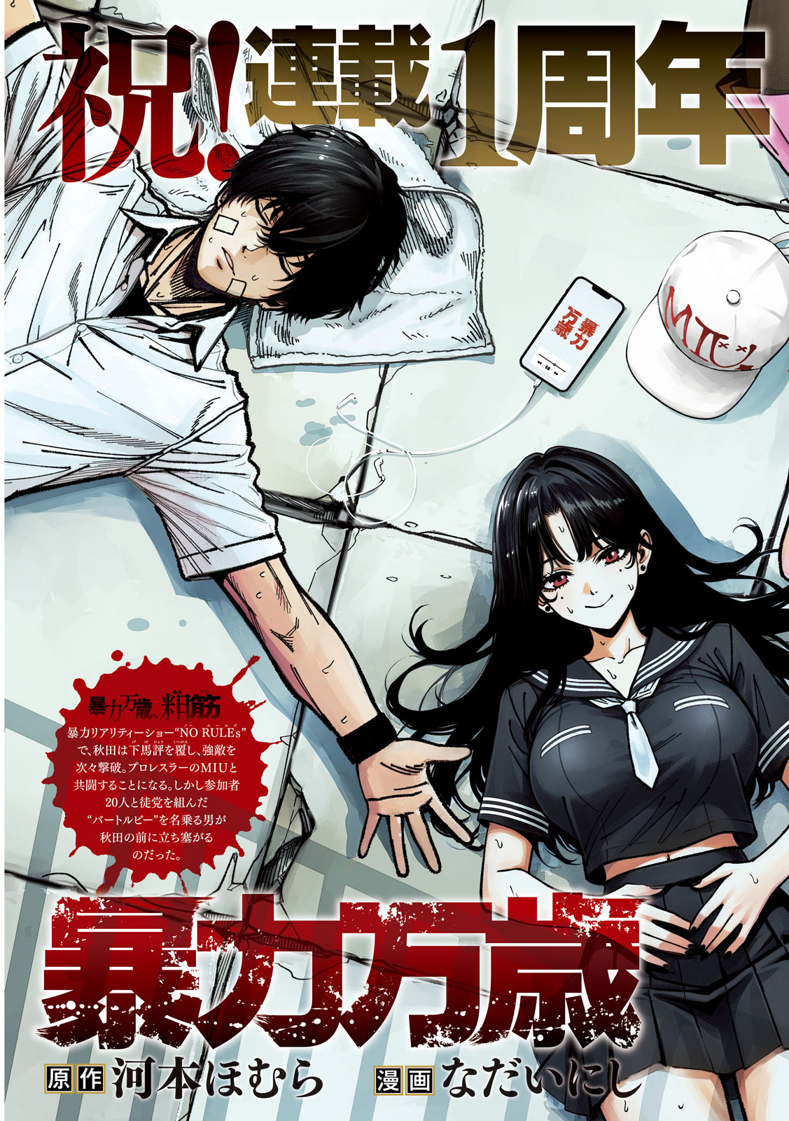Bouryoku Banzai Chap 50 - Next Chap 51
