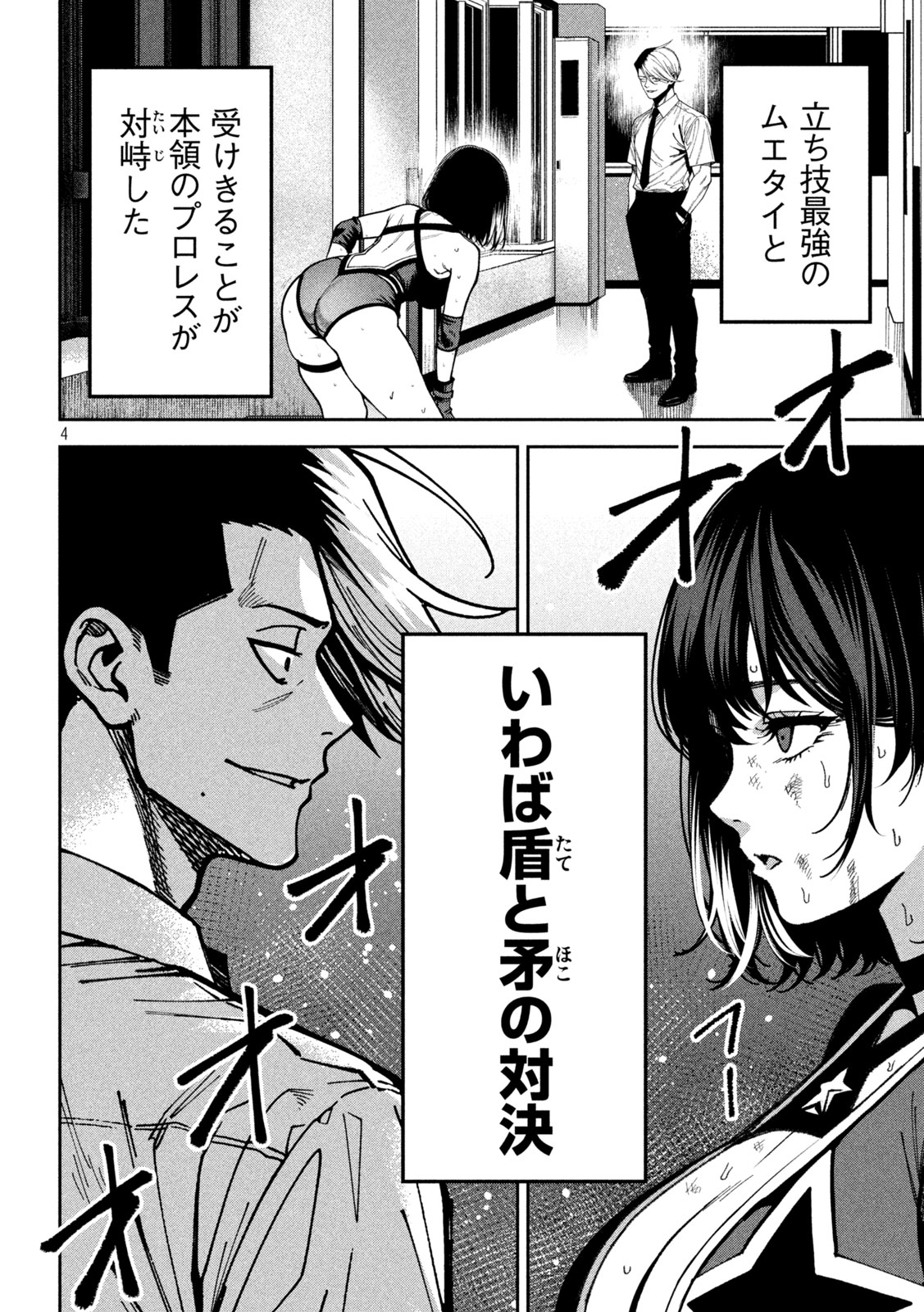 Bouryoku Banzai Chap 52 - Next Chap 53