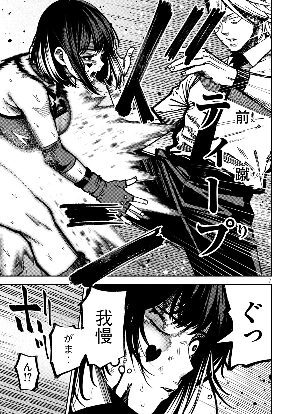 Bouryoku Banzai Chap 52 - Next Chap 53