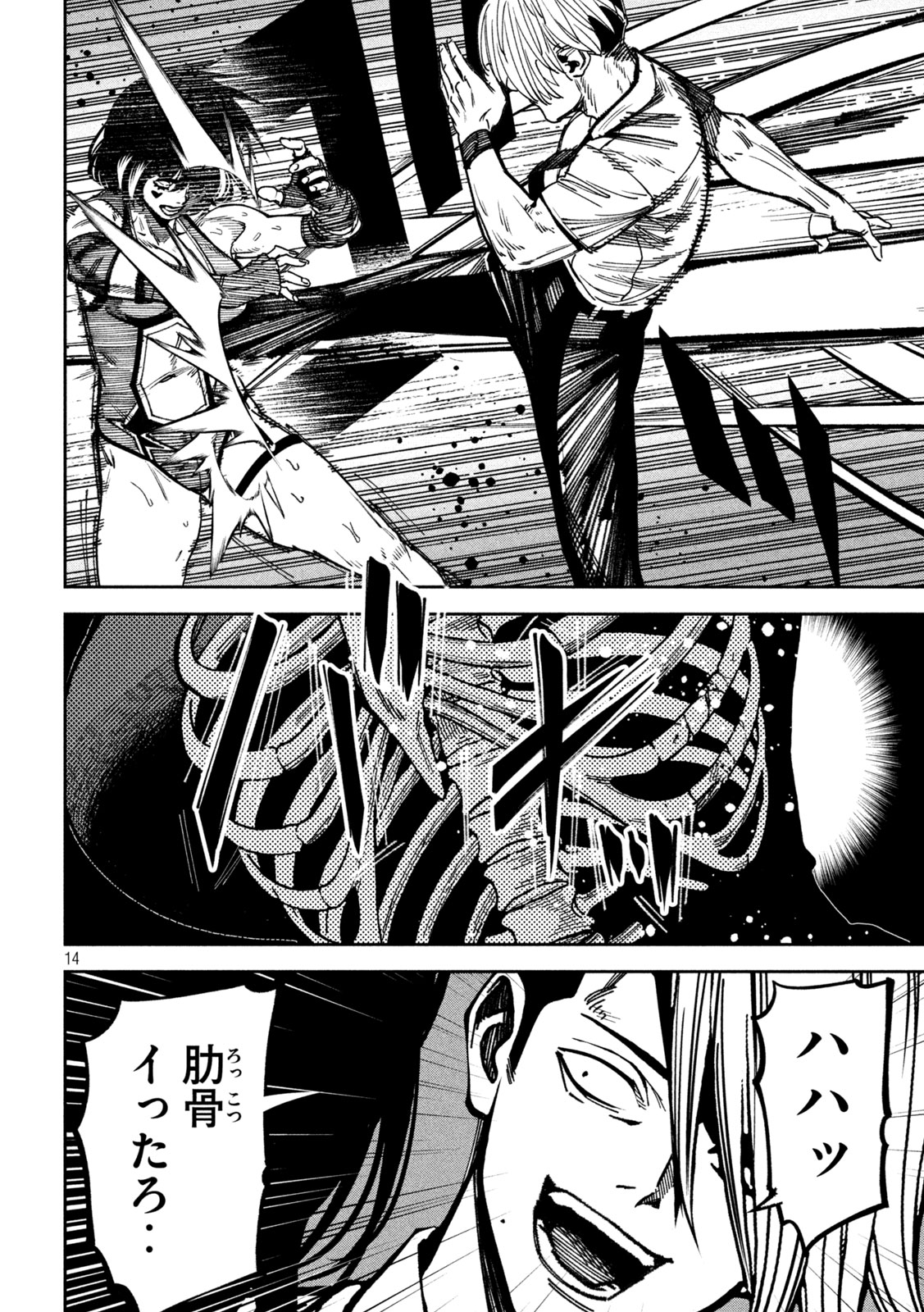 Bouryoku Banzai Chap 52 - Next Chap 53