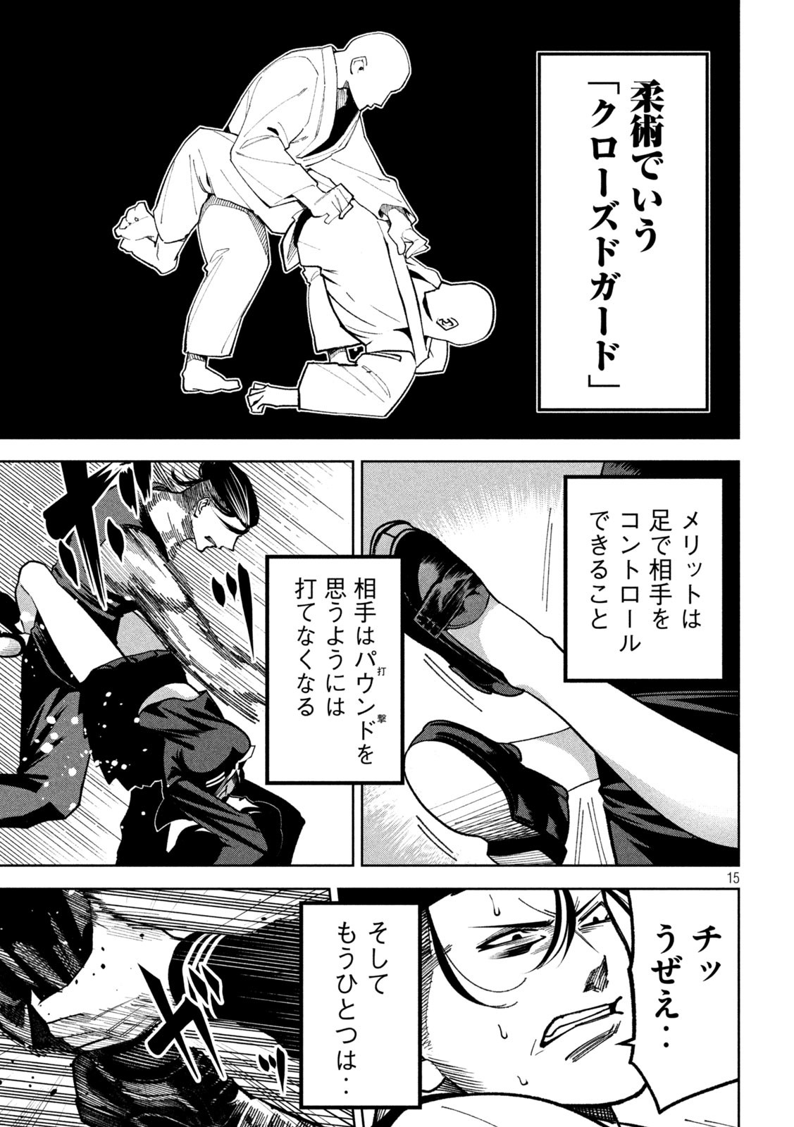 Bouryoku Banzai Chap 5 - Next Chap 6