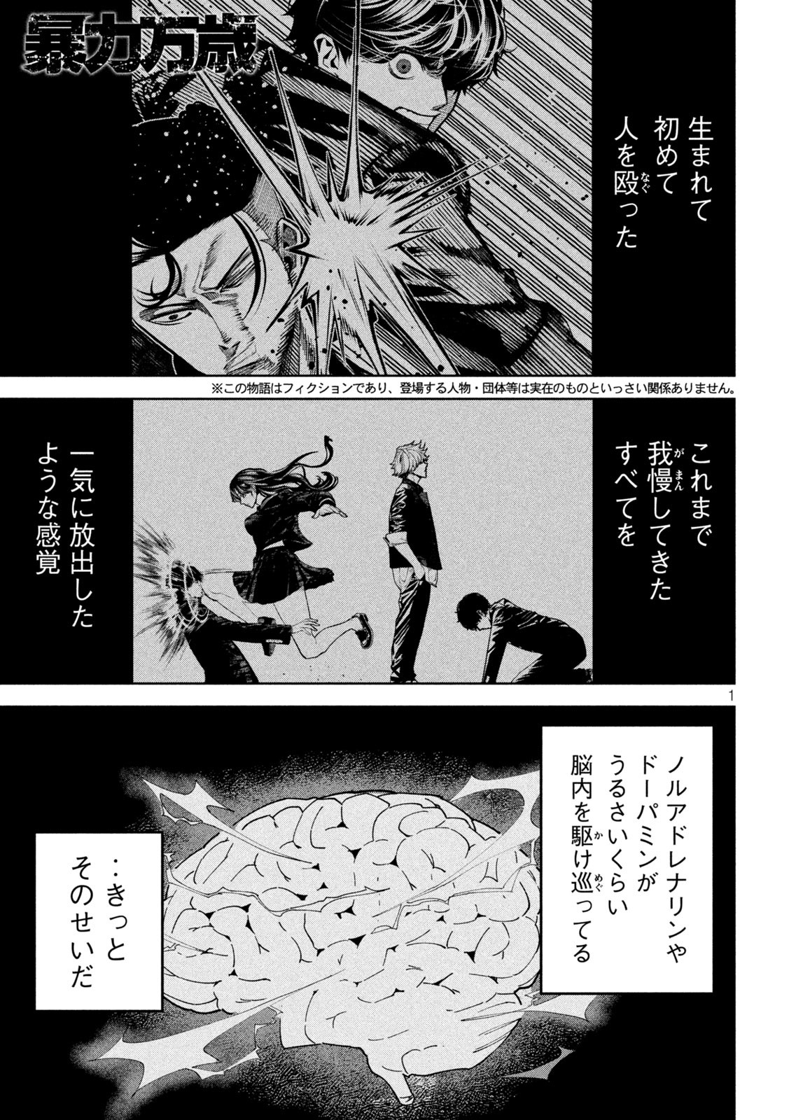 Bouryoku Banzai Chap 5 - Next Chap 6