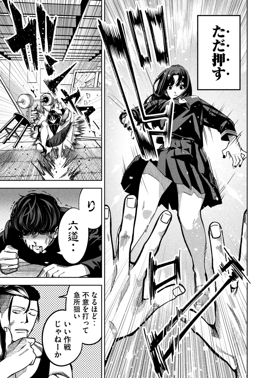 Bouryoku Banzai Chap 5 - Next Chap 6