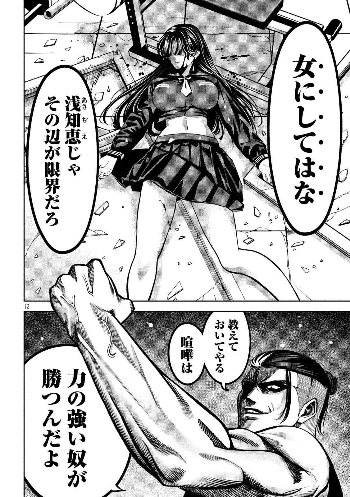 Bouryoku Banzai Chap 5 - Next Chap 6