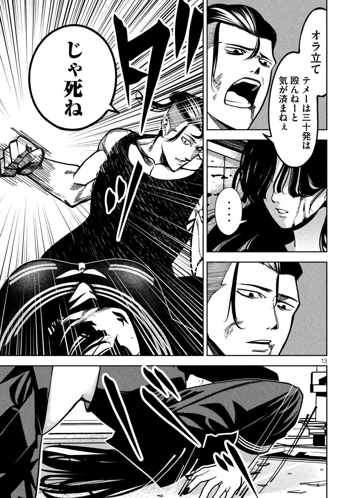 Bouryoku Banzai Chap 5 - Next Chap 6