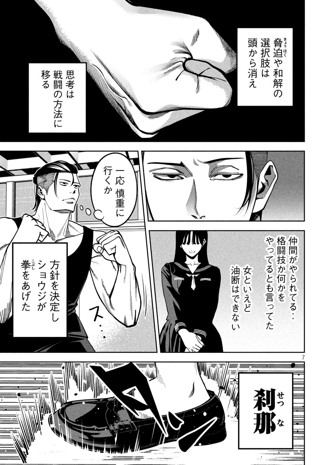 Bouryoku Banzai Chap 5 - Next Chap 6