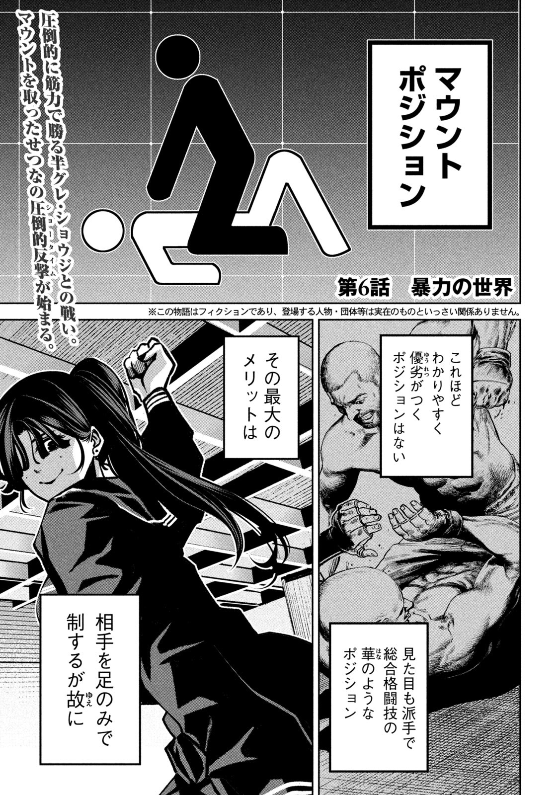 Bouryoku Banzai Chap 6 - Next Chap 7