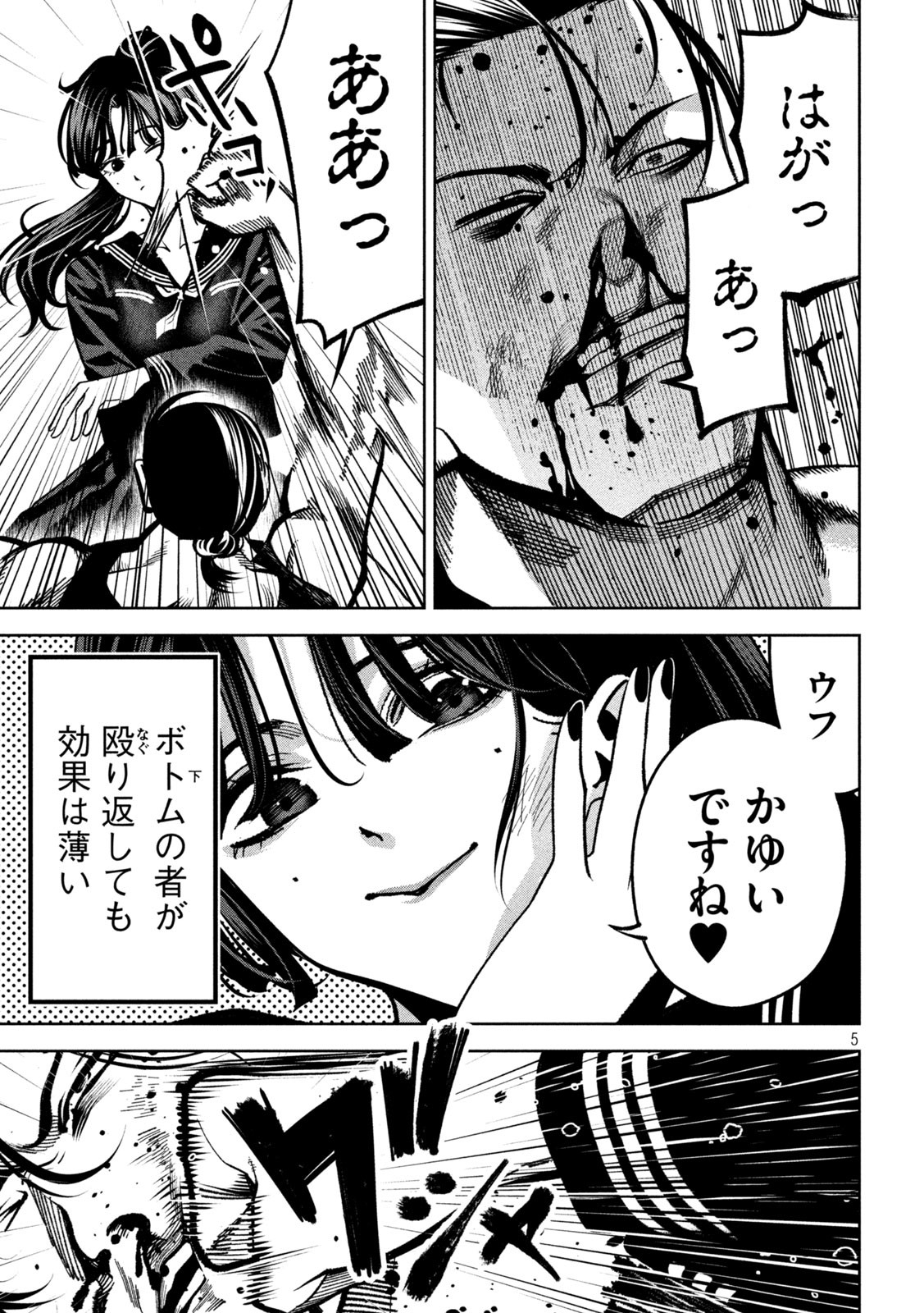 Bouryoku Banzai Chap 6 - Next Chap 7