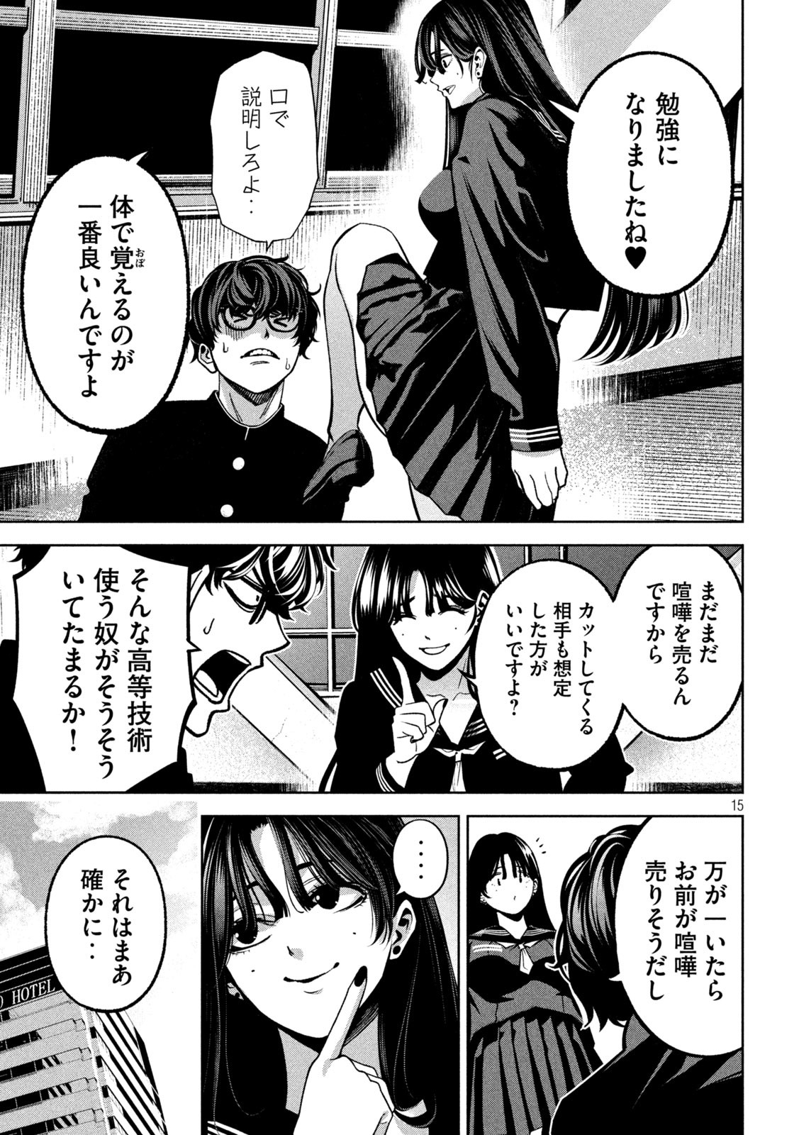 Bouryoku Banzai Chap 8 - Next Chap 9