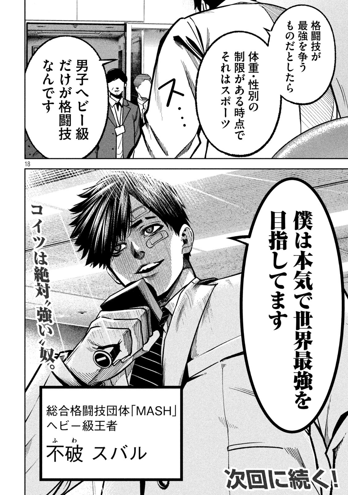 Bouryoku Banzai Chap 8 - Next Chap 9