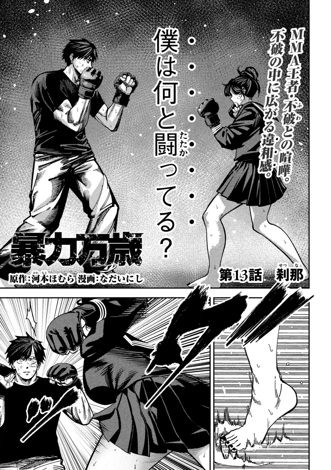 Bouryoku Banzai Chap 13 - Next Chap 14