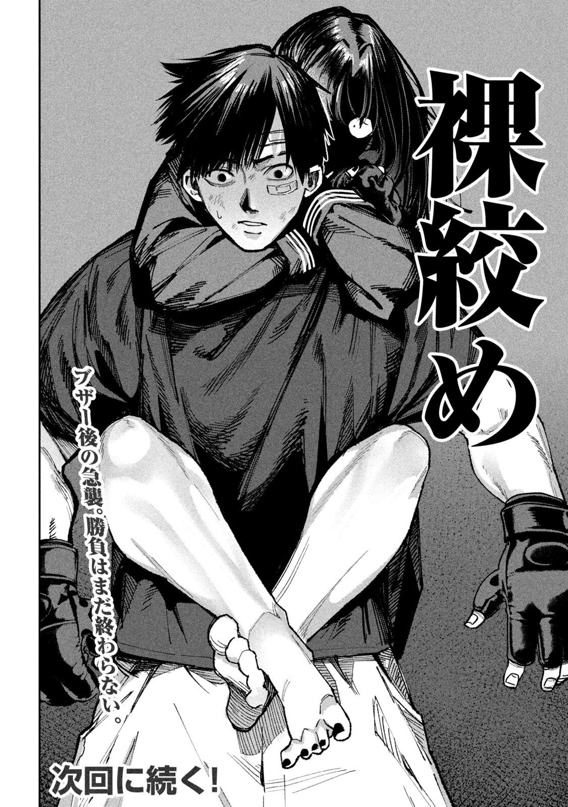 Bouryoku Banzai Chap 13 - Next Chap 14