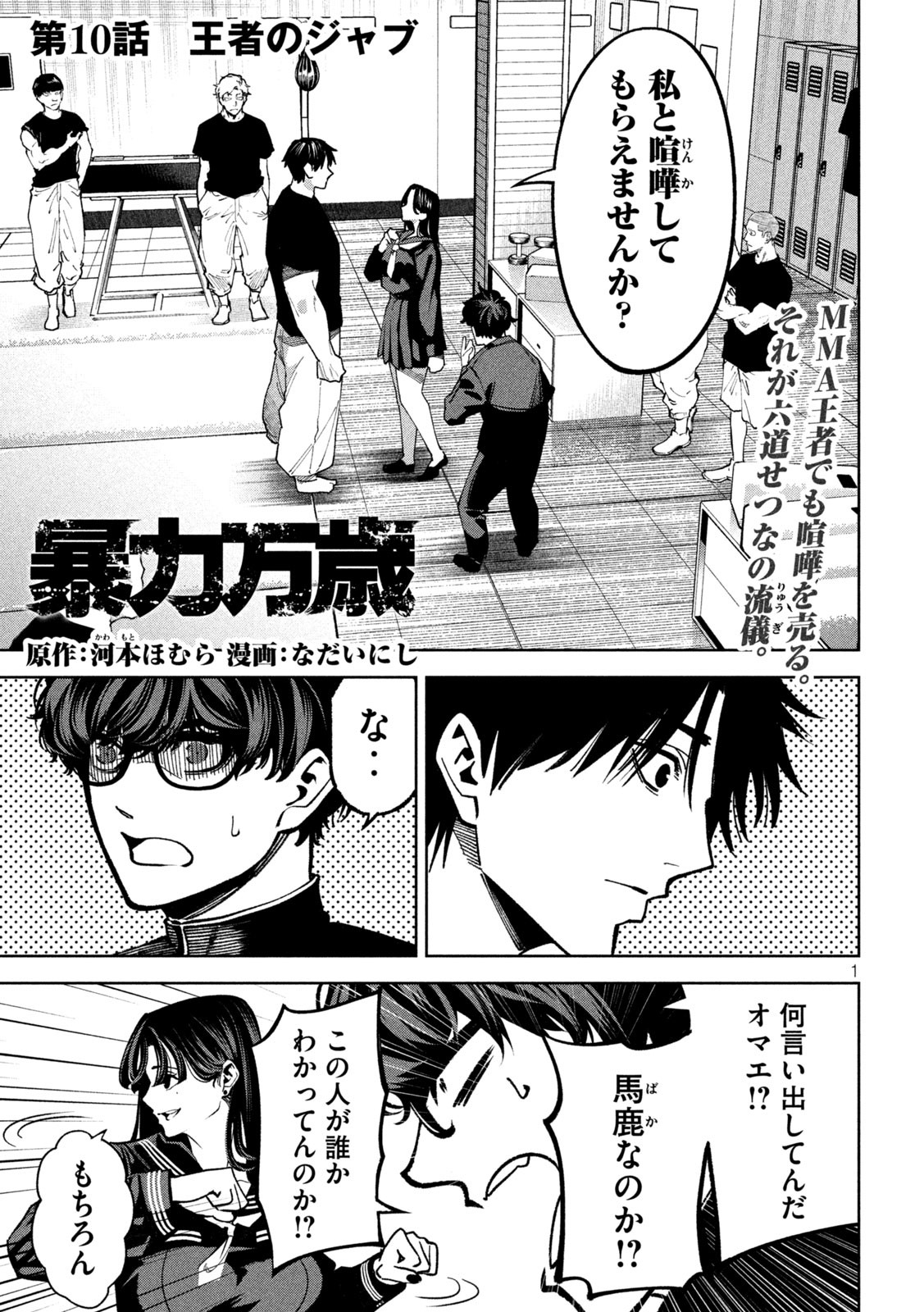 Bouryoku Banzai Chap 10 - Next Chap 11