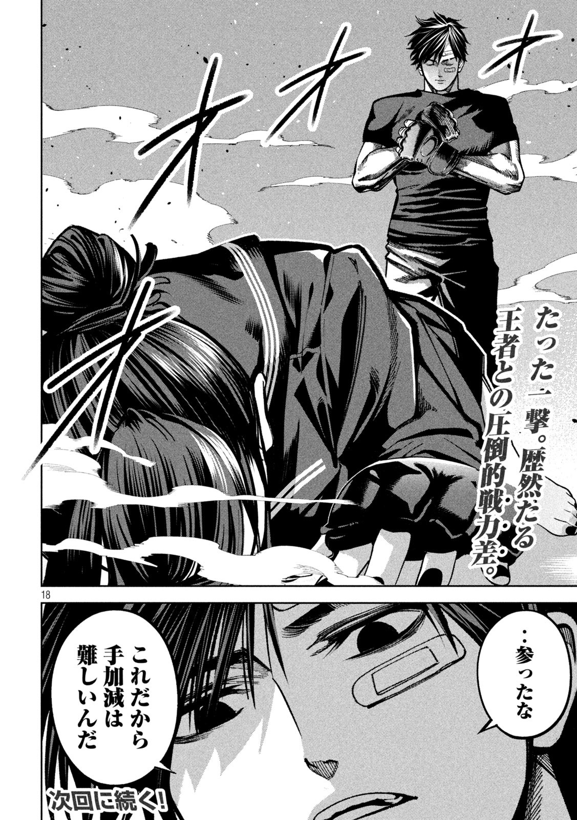 Bouryoku Banzai Chap 10 - Next Chap 11