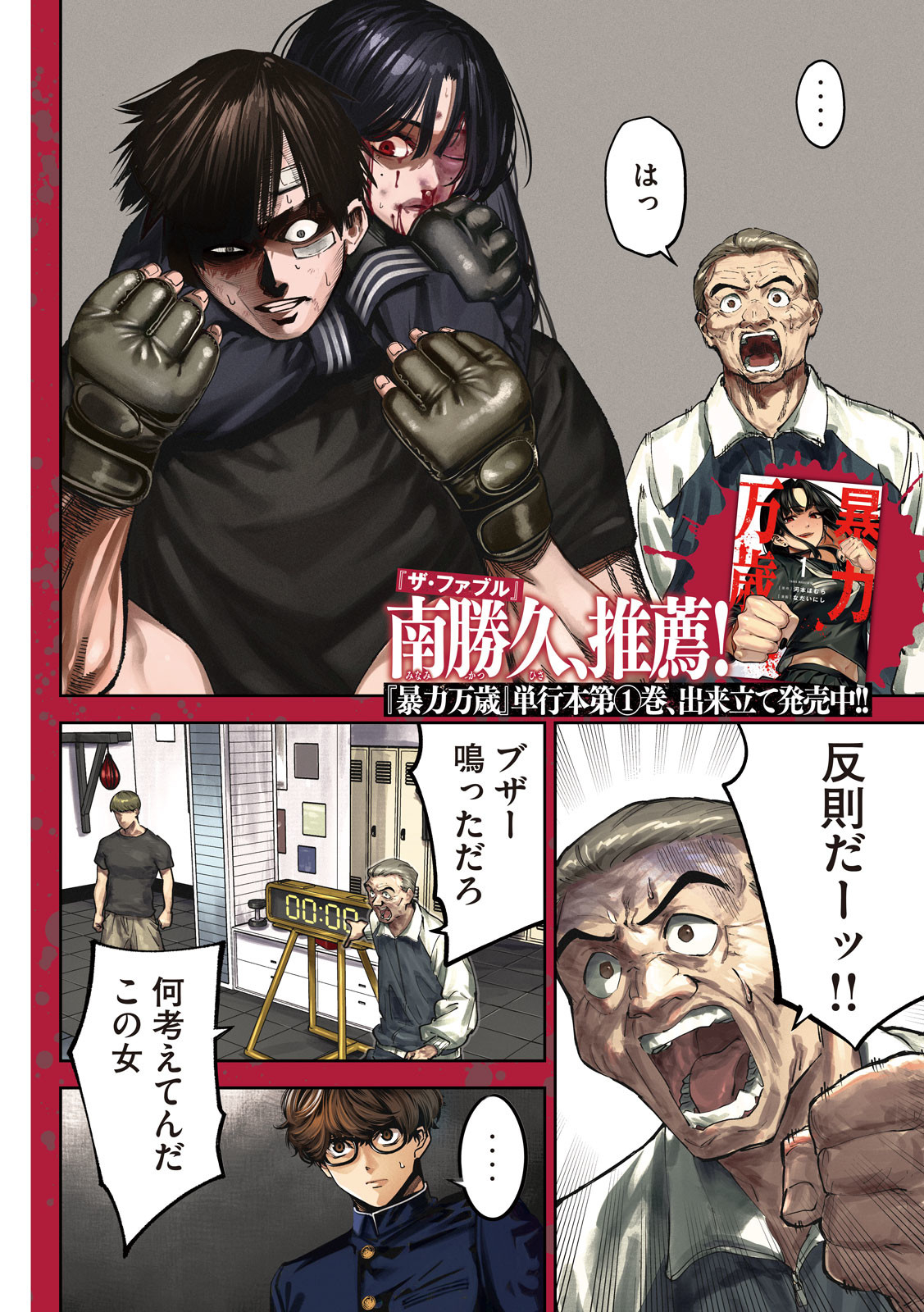 Bouryoku Banzai Chap 14 - Next Chap 15