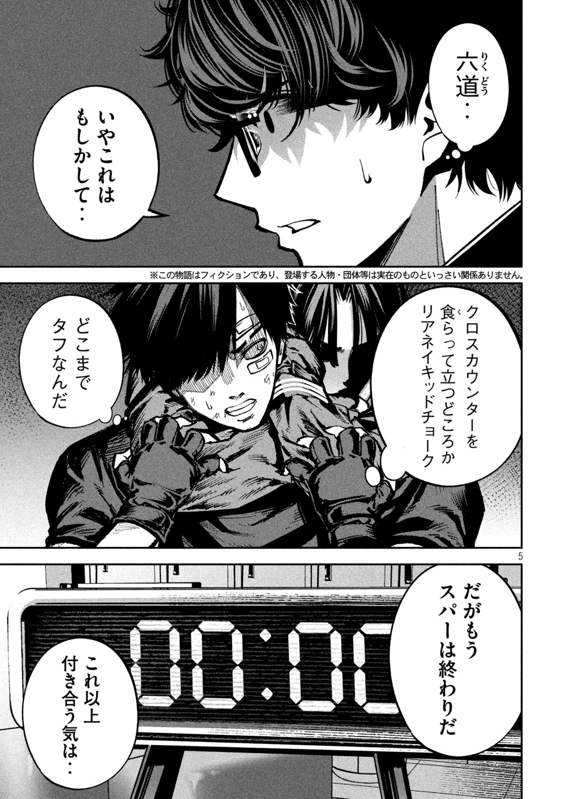 Bouryoku Banzai Chap 14 - Next Chap 15