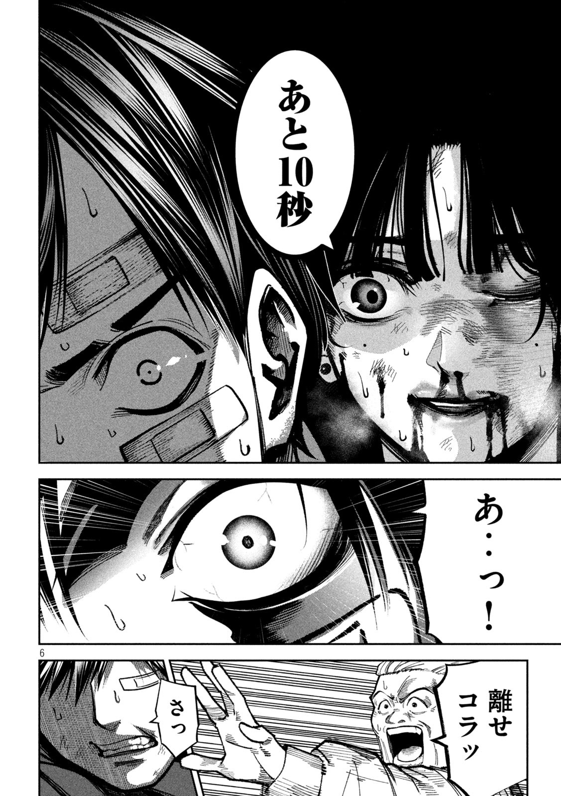 Bouryoku Banzai Chap 14 - Next Chap 15