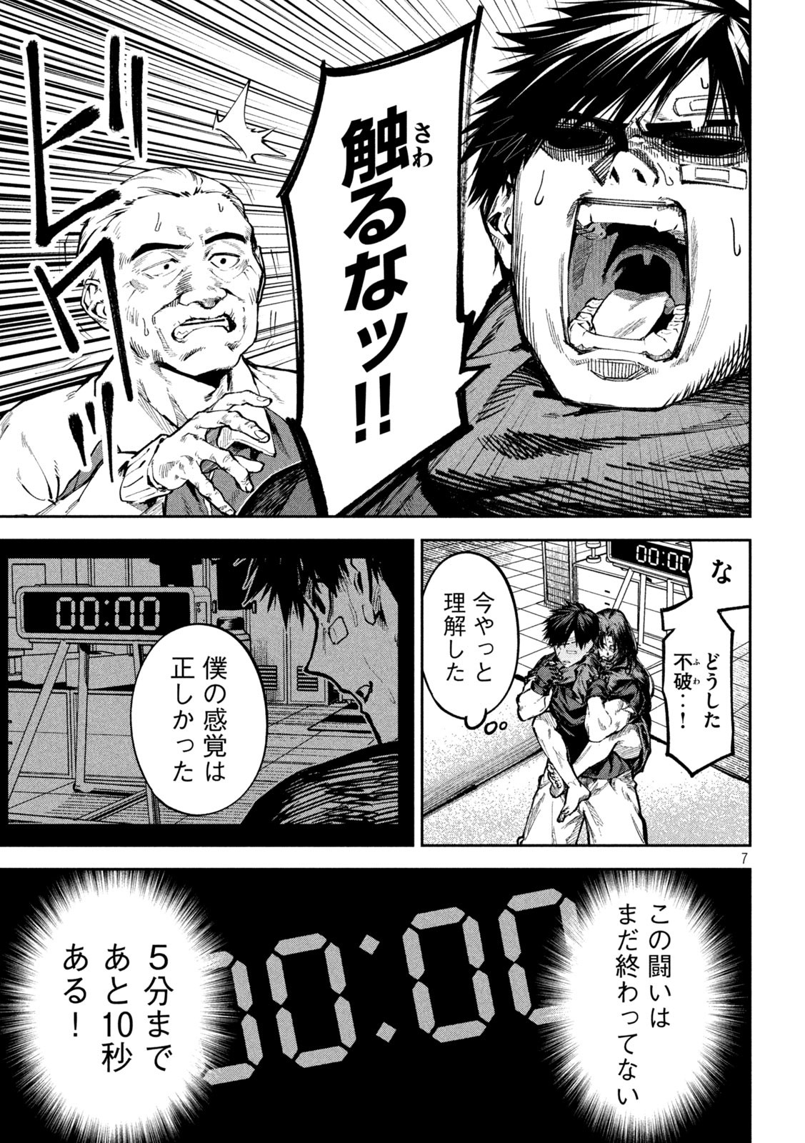 Bouryoku Banzai Chap 14 - Next Chap 15