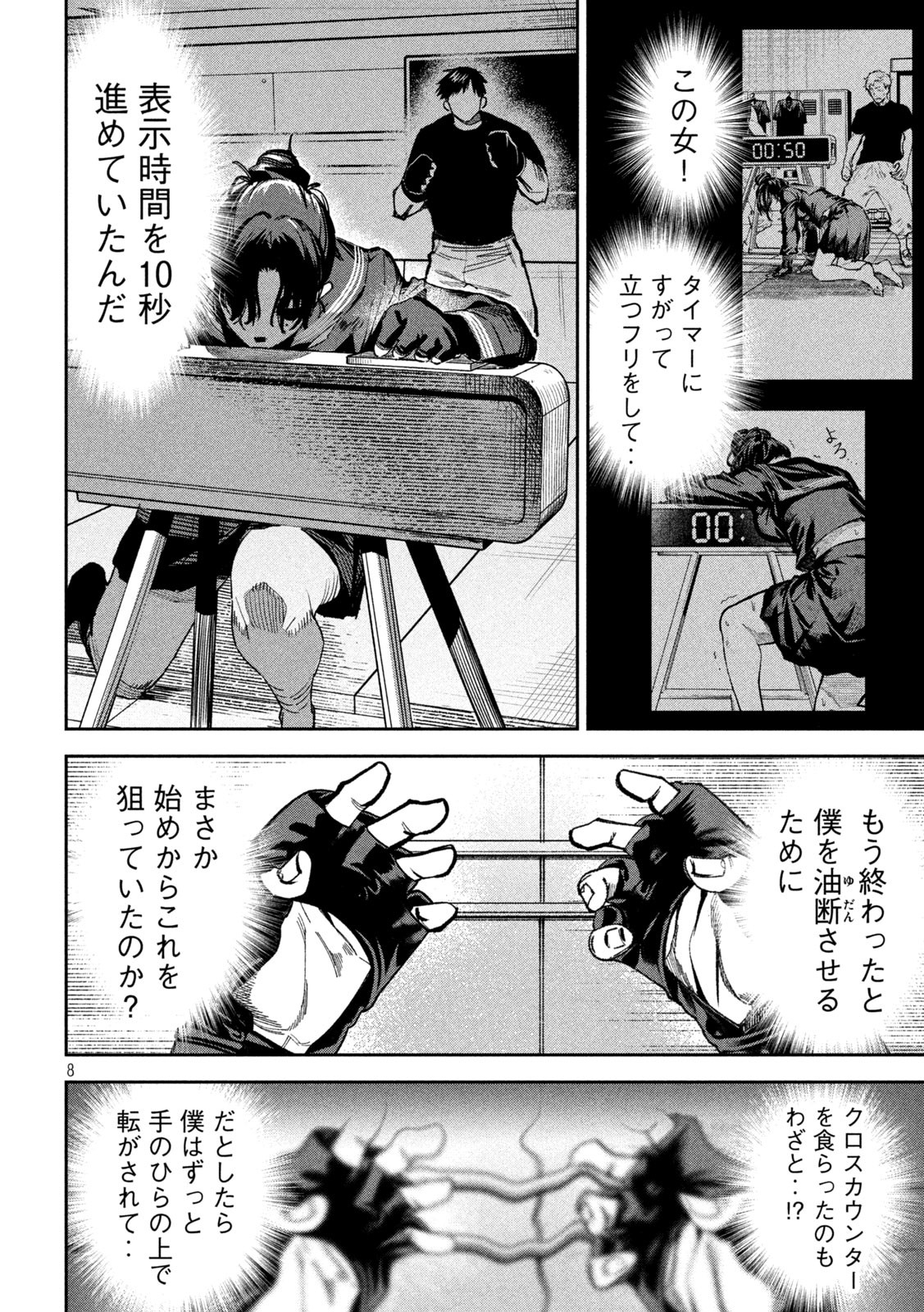 Bouryoku Banzai Chap 14 - Next Chap 15