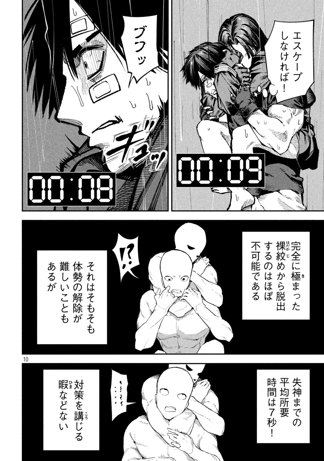 Bouryoku Banzai Chap 14 - Next Chap 15