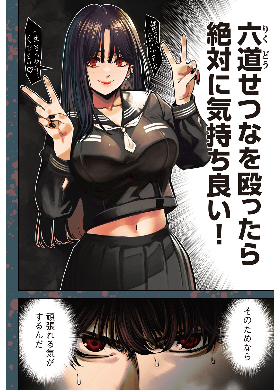 Bouryoku Banzai Chap 16 - Next Chap 17